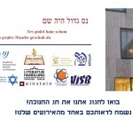 בואו לחגוג אתנו